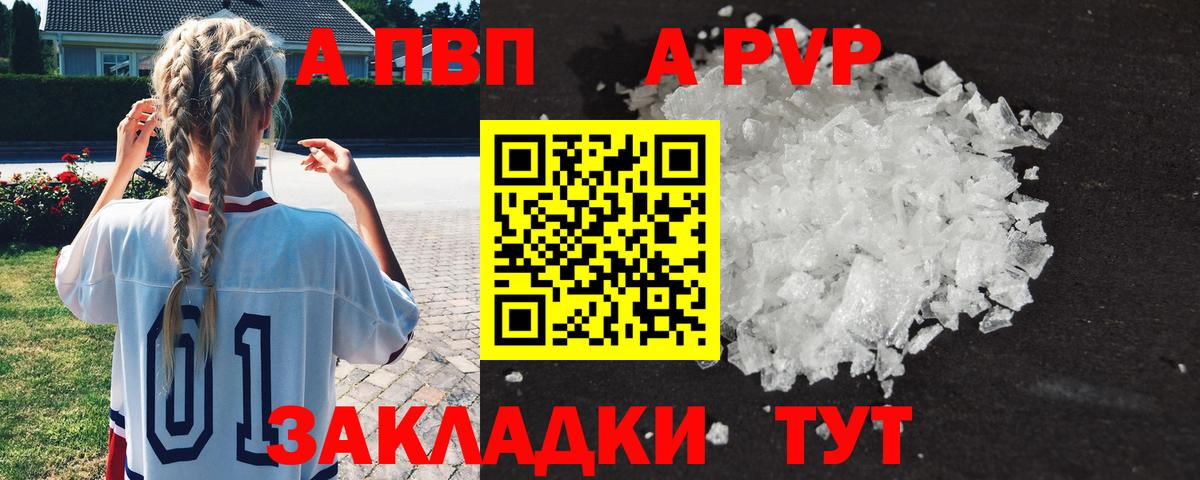 Альфа ПВП  Вход с VPN  Ливны  APVP Crystall  А ПВП СК  А ПВП кристаллы 