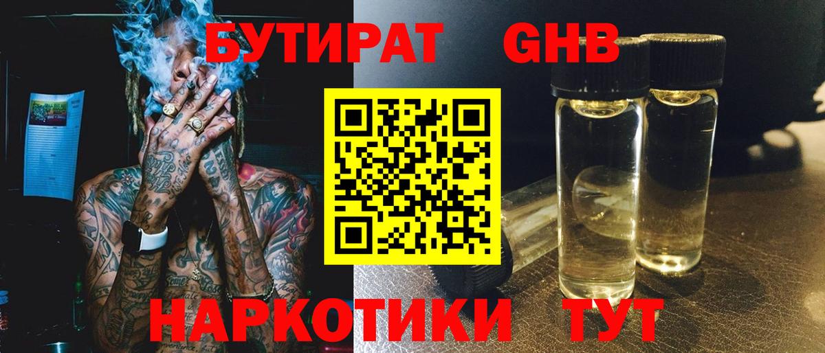 БУТИРАТ бутик  Вход с VPN  Ливны 