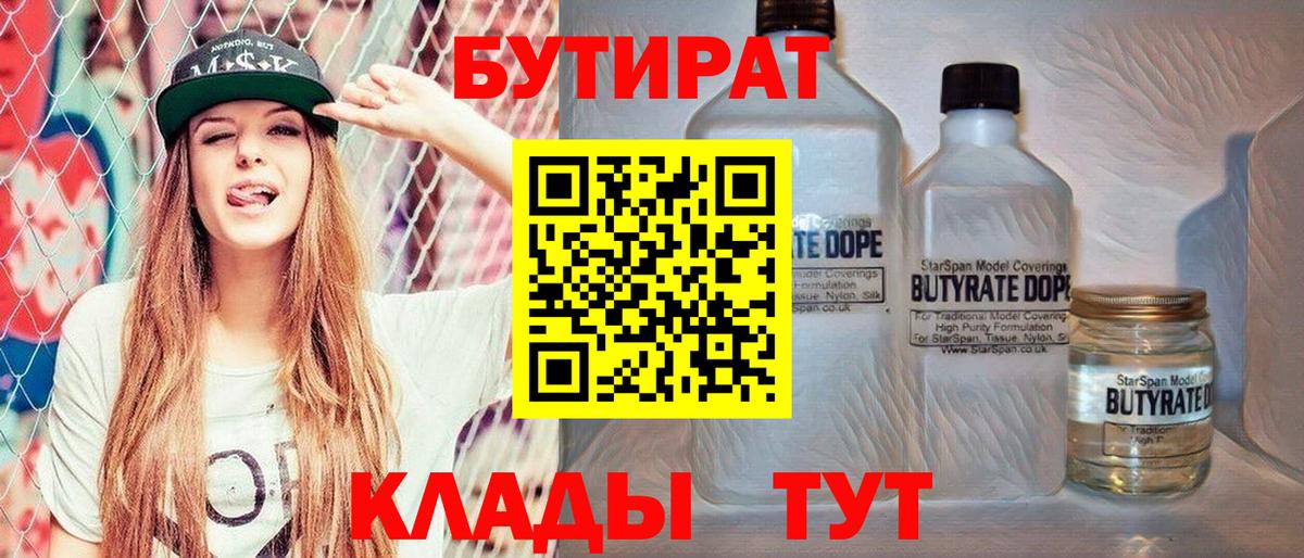 БУТИРАТ буратино Ливны
