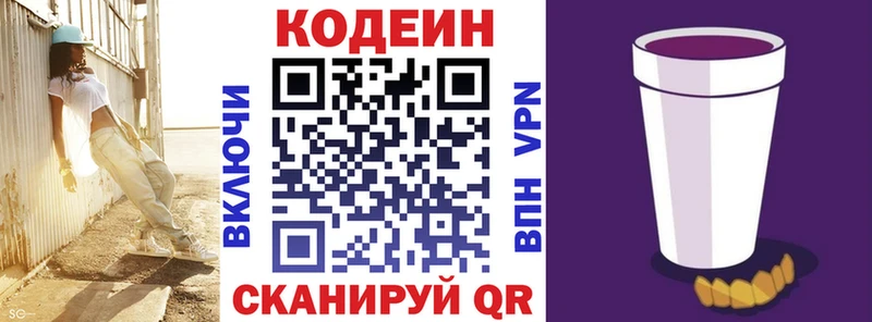 Кодеин Purple Drank  omg ONION  Ливны  наркотики 