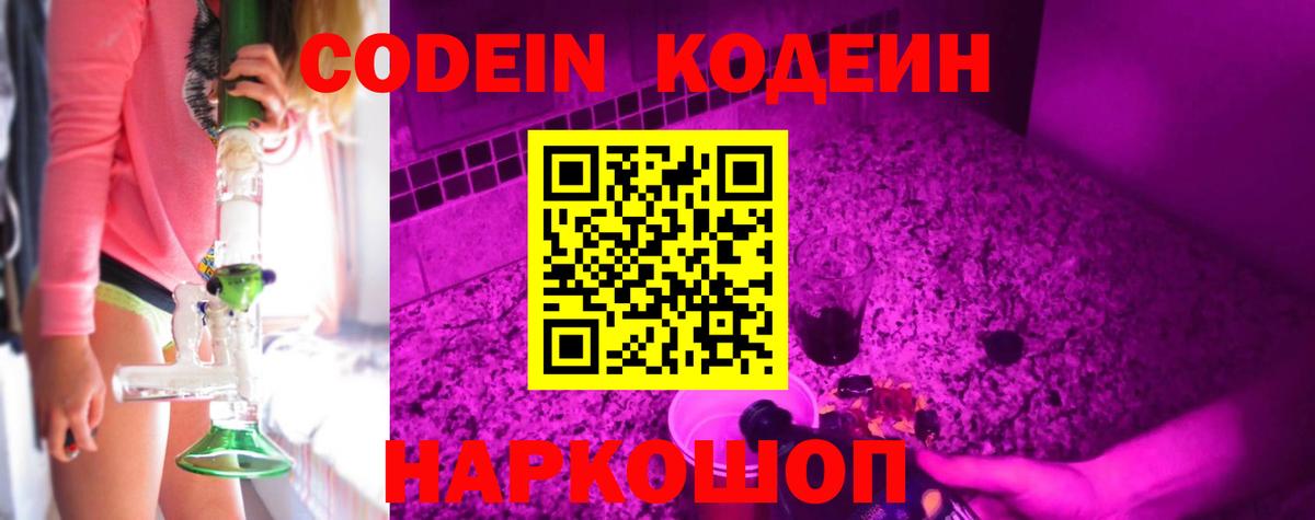 Кодеин напиток Lean (лин)  Вход с VPN  Кодеин напиток Lean (лин)  Ливны 