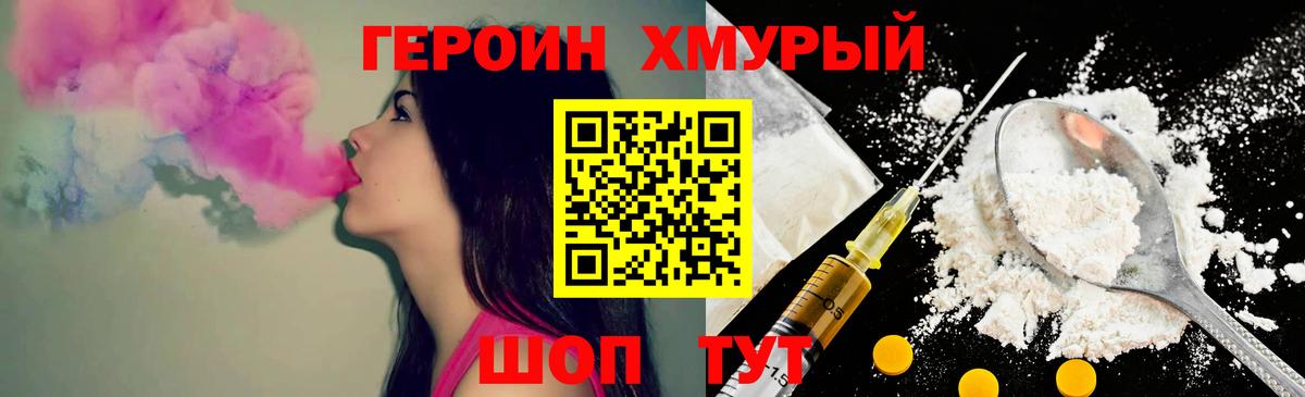 ГЕРОИН хмурый Ливны